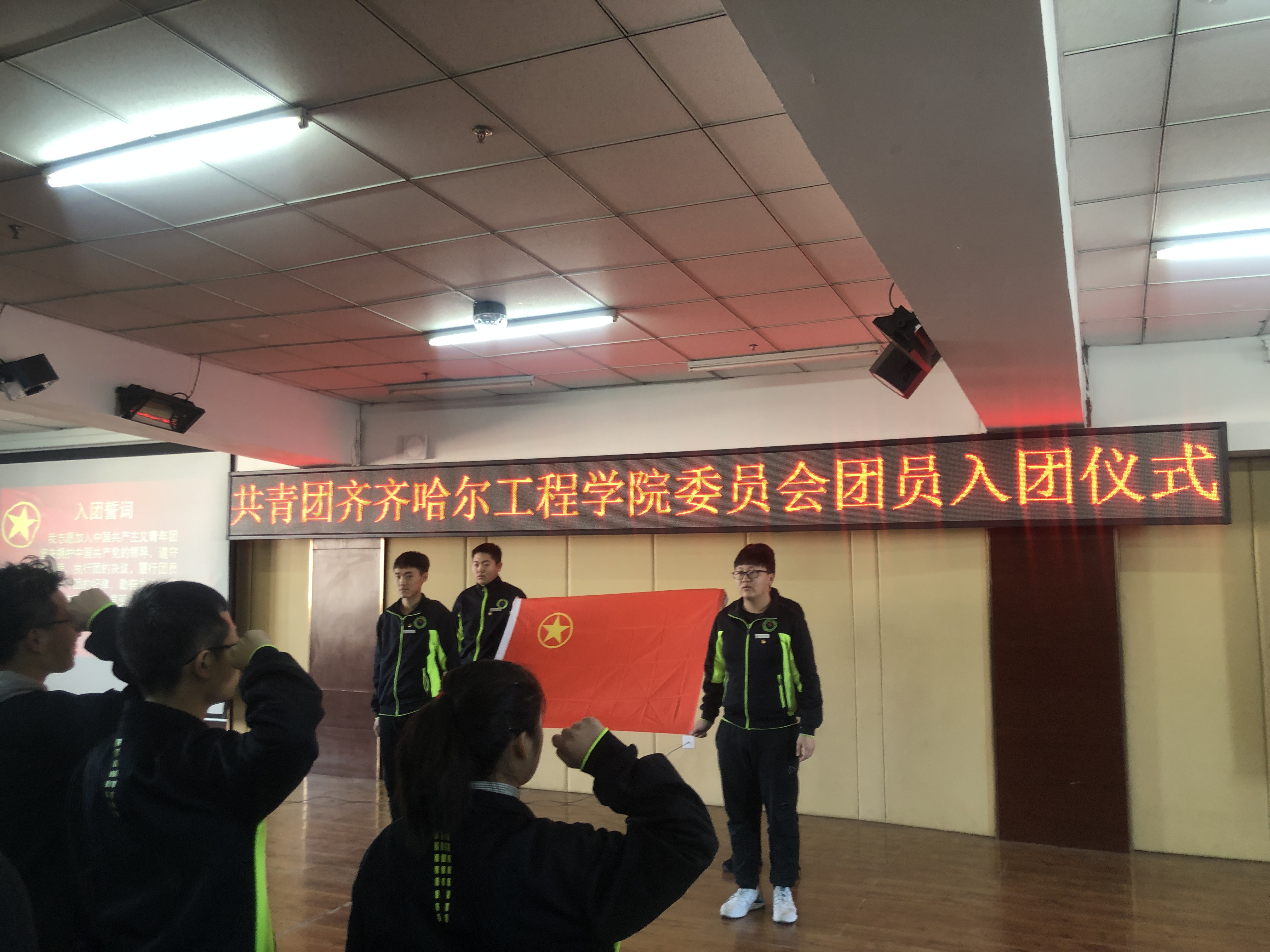 共青团齐齐哈尔工程学院委员会新团员入团仪式